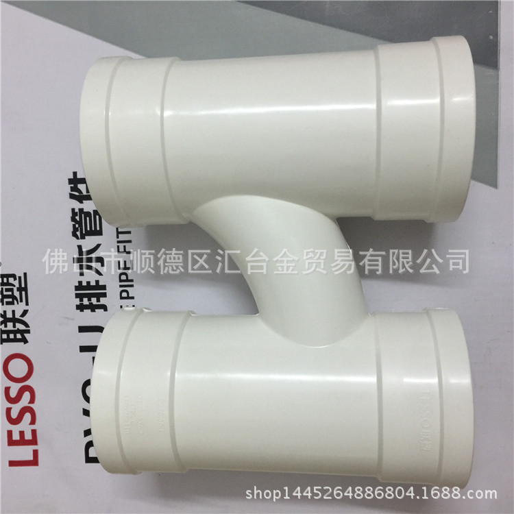 广东联塑PVC-U排水管配件管件整体式H管H型管110*75*110 110*11