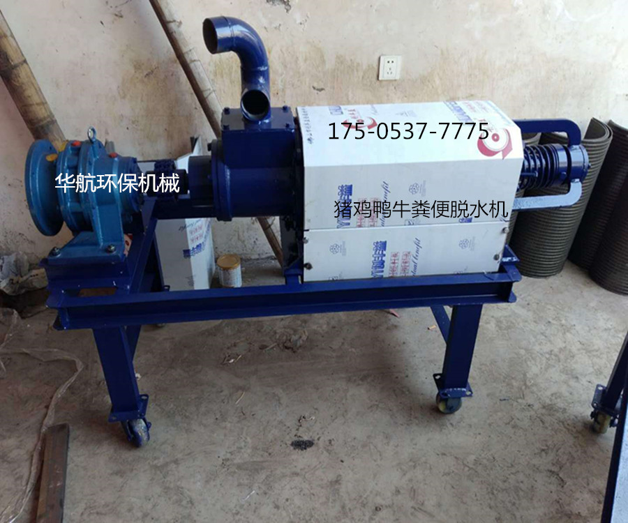 河南供应济宁华航机械猪粪固液分离机  猪粪甩干机