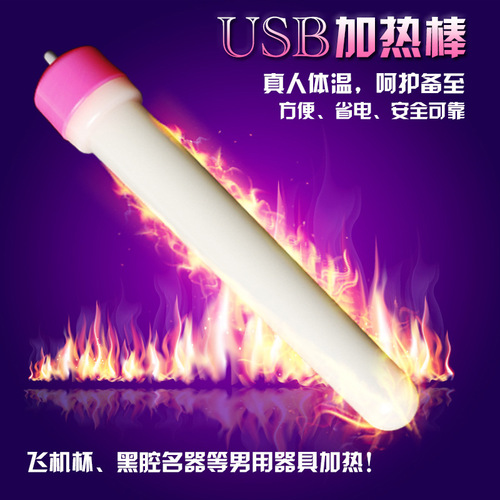 厂家直销USB加温棒男用飞机杯充电加热器充气娃娃加热棒