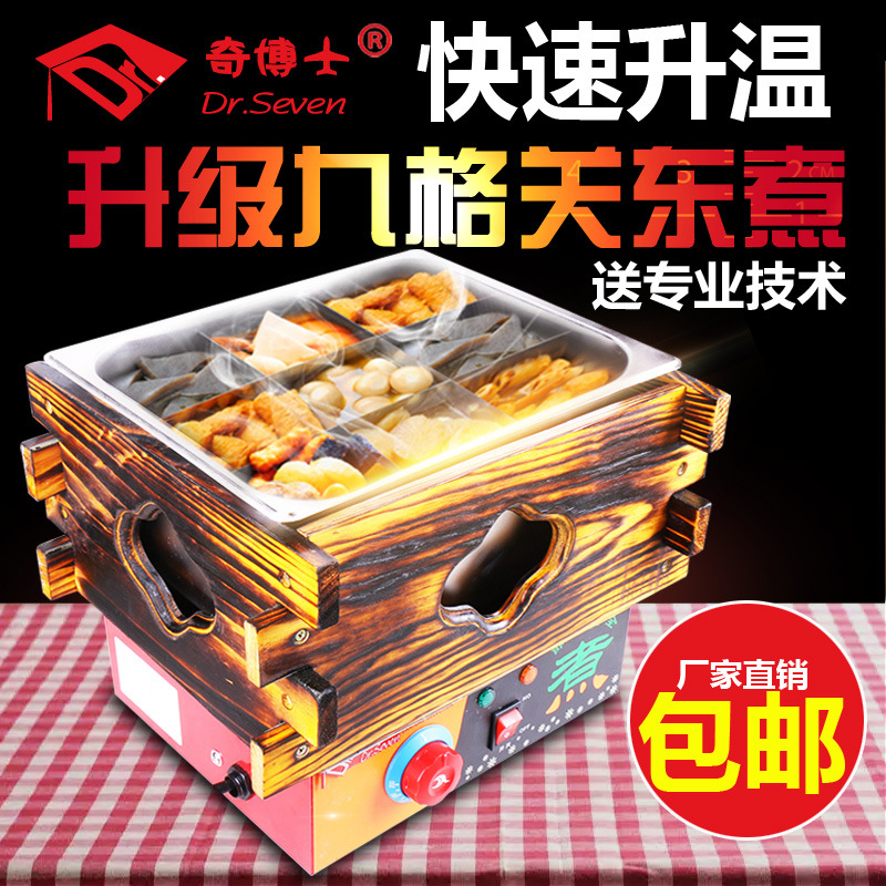 奇博士 商用电热关东煮机器9格 麻辣烫锅18格子串串香机小吃设备|ms