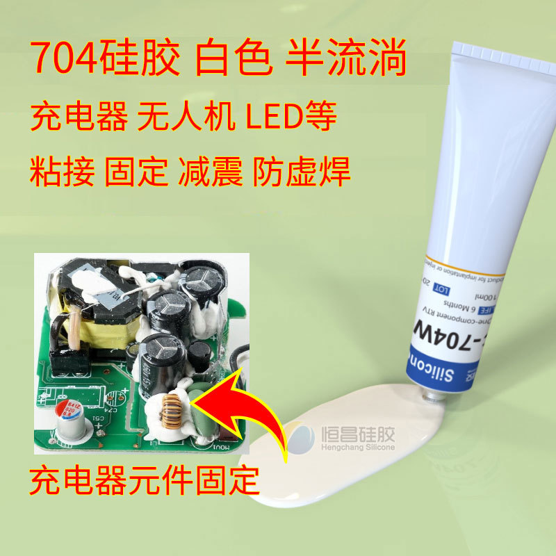 704硅橡胶 电线端口RTV胶水 元器件固定硅胶_单组份HC-704W