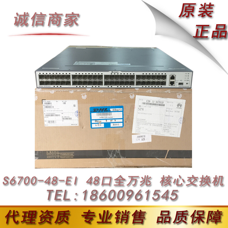 华为（HUAWEI）S6700-48-EI 48口全万兆核心网管交换机