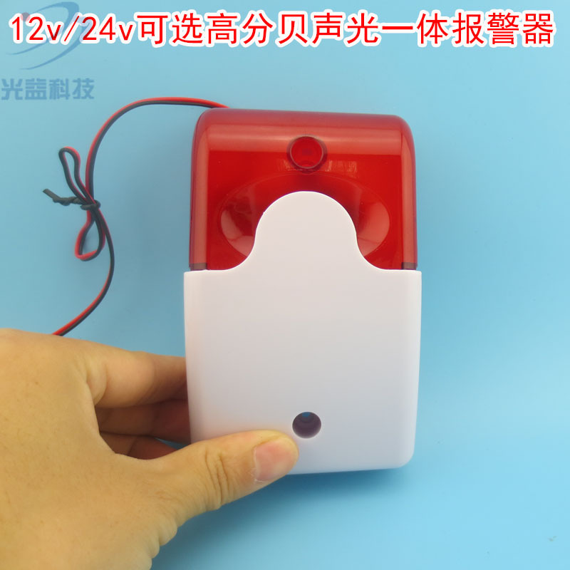 12V/24V/220V声光可调节音量报警喇叭器 高分贝声光报警器警示灯