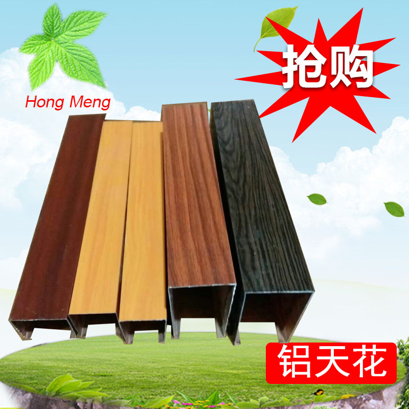 【厂家直销】铝天花U型方通铝方通厂家卡扣天花吊顶仿生态木天花