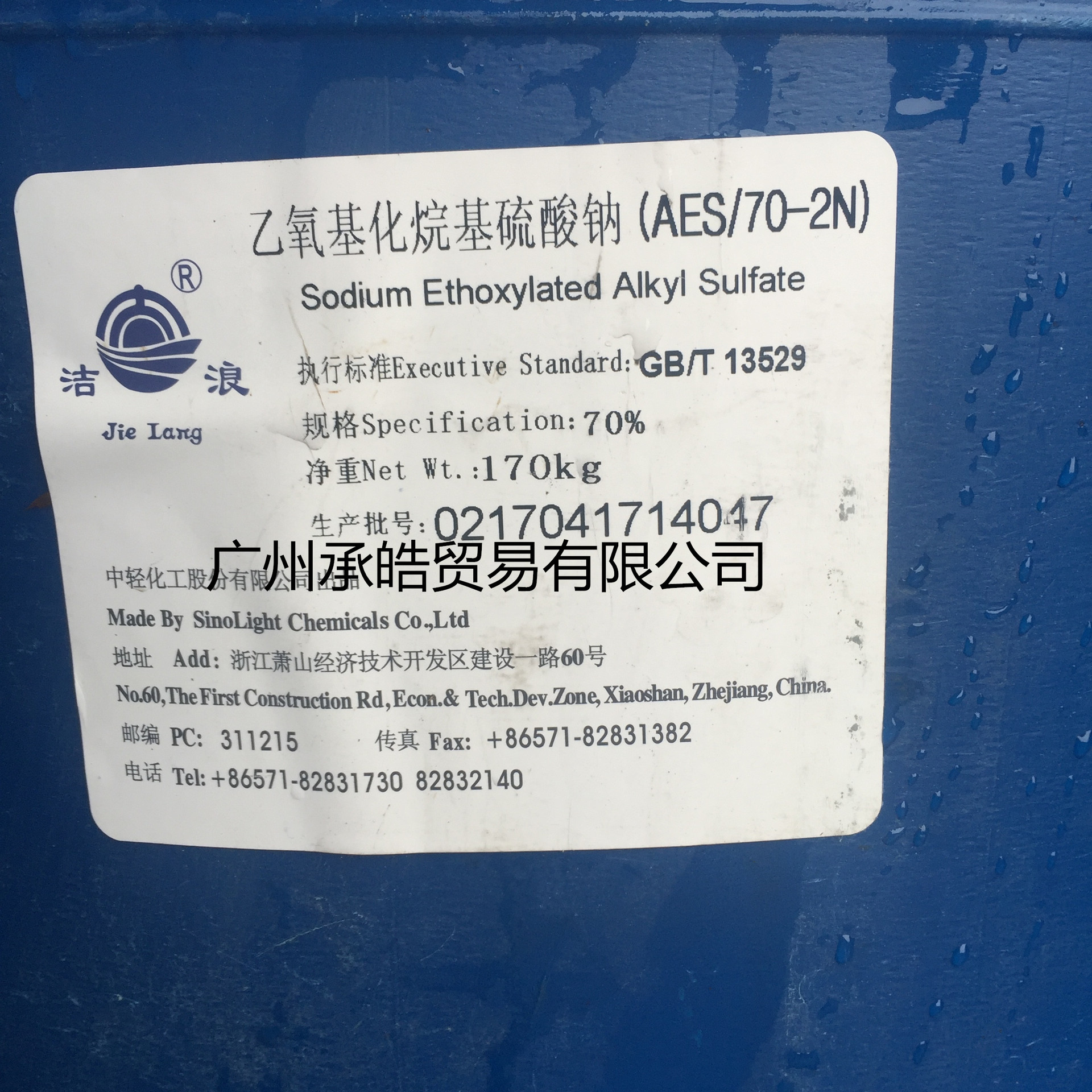 技术立智AES洁浪AES 脂肪醇聚氧乙烯醚硫酸钠  丽臣AES