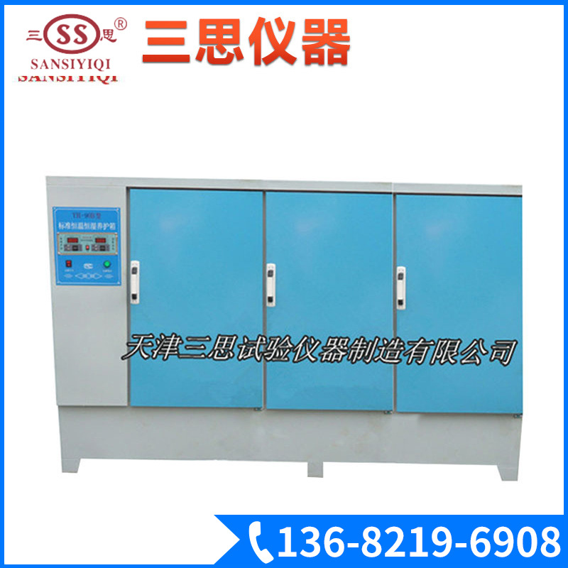 厂家销售 YH-90B型混凝土标准养护箱 水泥混凝土标准养护箱厂家