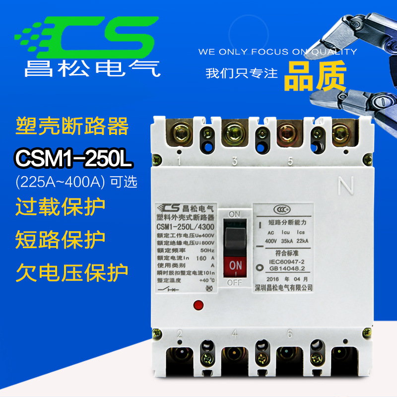 塑壳断路器CM1-225L 断路器nsx225A塑壳式断路器 漏电开关100A