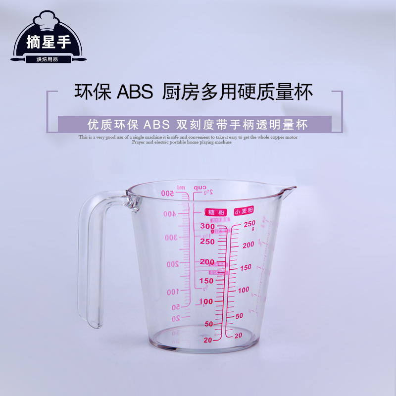 烘焙工具 树脂量杯250ml 500ml 塑料计量杯 三种刻度带手柄纸盒装|ms