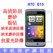 批發 HTC G15手機保護膜Salsa抗藍光防爆軟膜 手機膜 專用貼膜