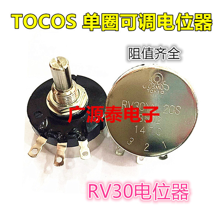 日本TOCOS 单圈碳膜电位器RV30YN20SB103 阻值10K  RV16/RV24系列