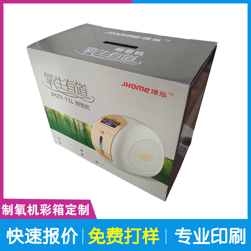 制氧机包装彩箱 制氧机彩箱印刷 电器包装彩箱定做厂家