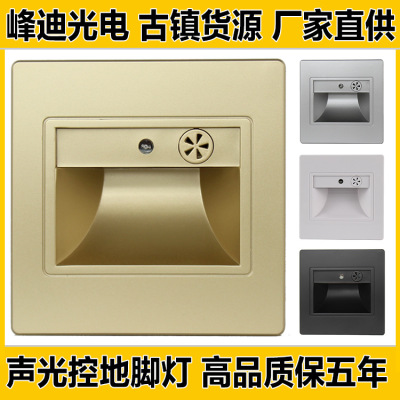 LED声光控地脚灯 楼梯灯 墙角灯 嵌入式86型小夜灯|ms