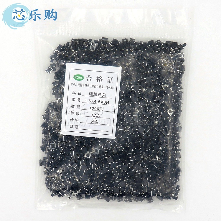 轻触开关 4.5*4.5*6MM 4.5*4.5*6MM 直插4脚 轻触按键 按键开关