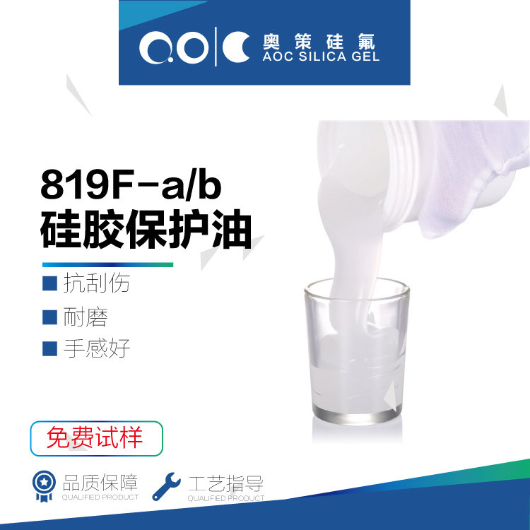 硅胶打印保护油  手感油剂 抗刮伤 高耐磨 奥策工厂直销 定制