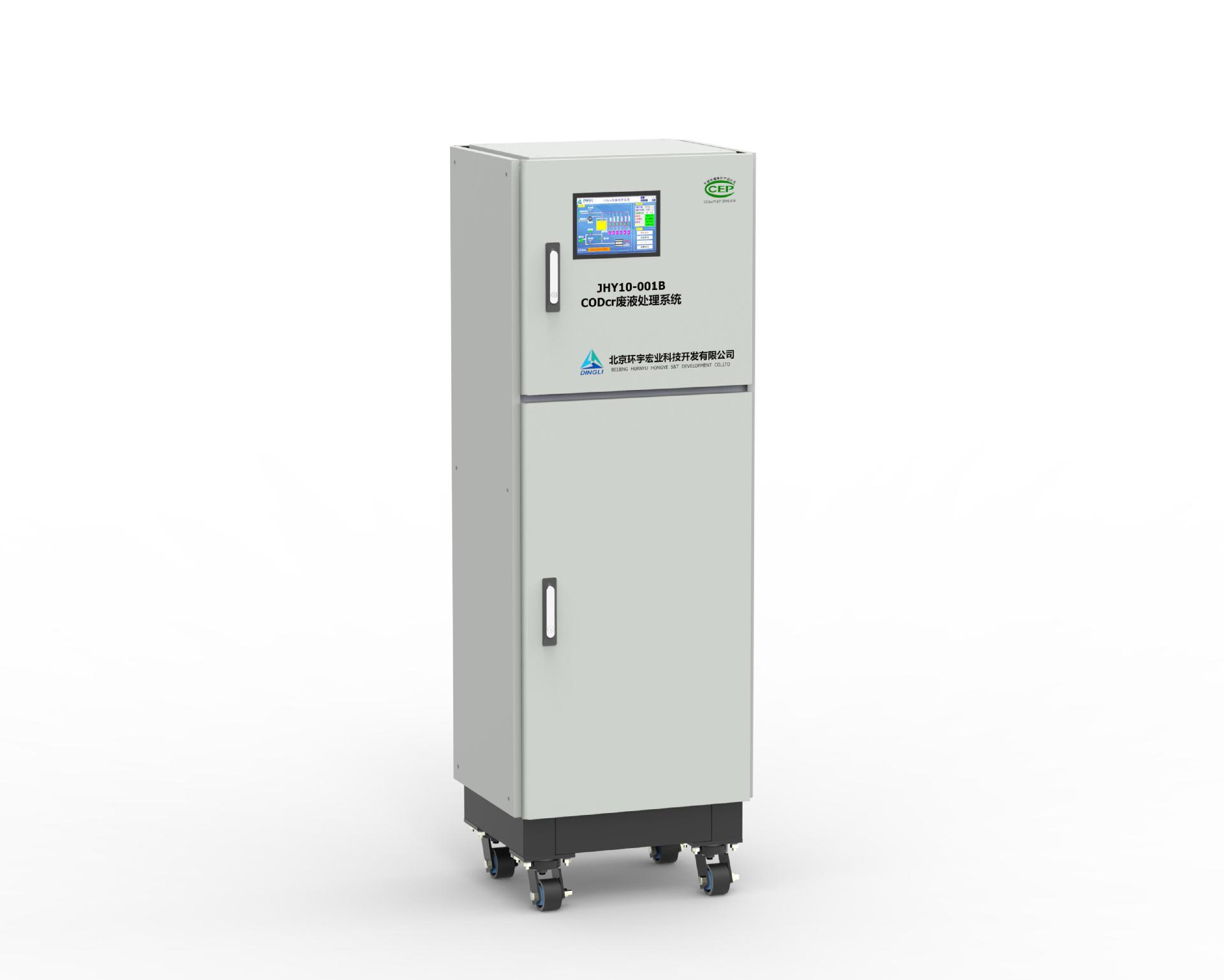 CODcr铬法分析仪废液处理系统JHY10-001B高效节能全自动高效处理