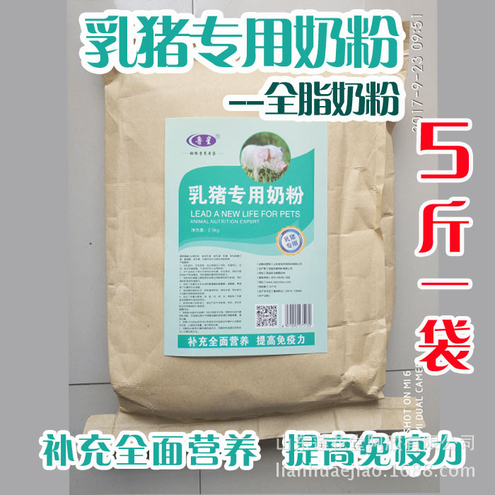 乳猪专用奶粉小猪专用养猪专用奶粉小猪代乳粉全脂奶粉5斤/袋包邮