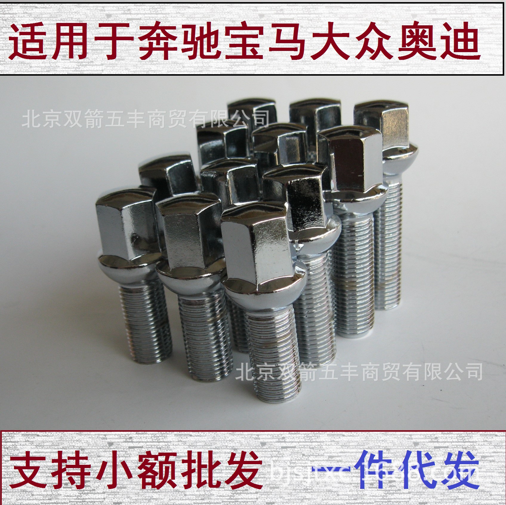 大众改装螺栓5