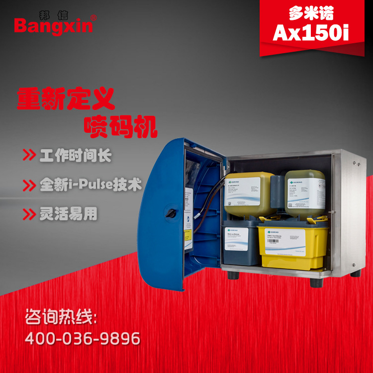 原装进口多米诺小字符喷码机Ax150i，二维码喷码机功能强大