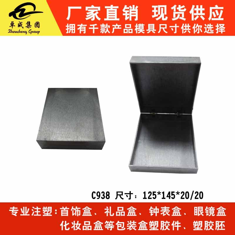 直销现货各种#塑胶盒胚##首饰盒##钟表盒#直角 圆角 胶盒胚C938