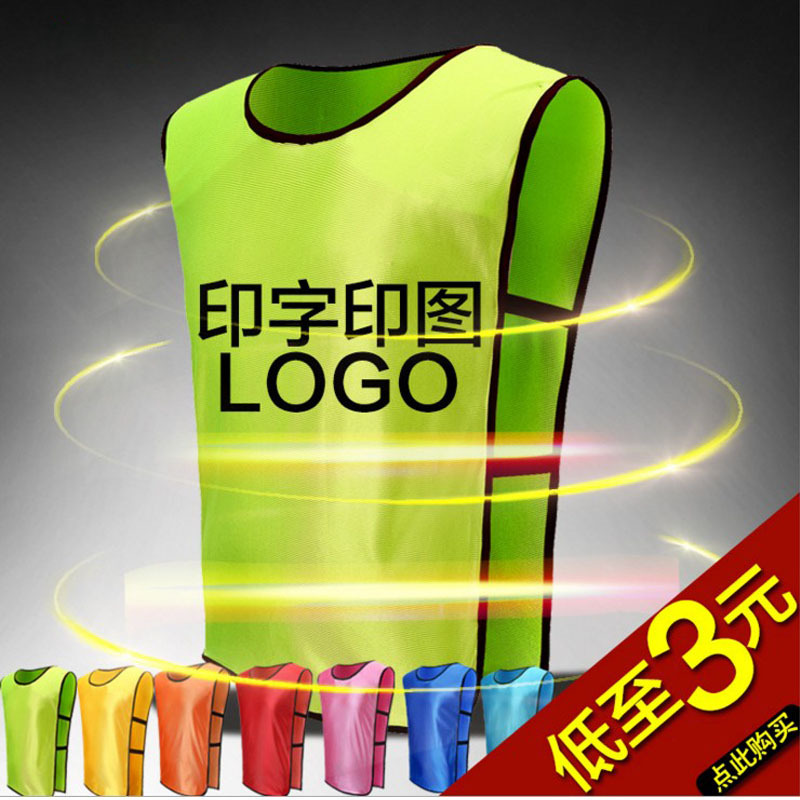 马甲广告衫印字对抗服训练背心拓展成人儿童定制logo篮球运动衫