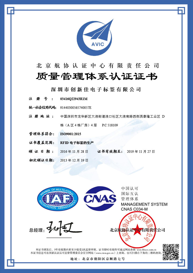 中文版ISO9001：2015质量管理体系证书