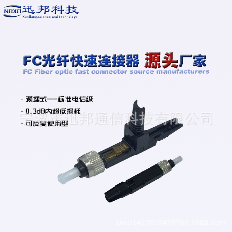 FC optical fiber quick connector embedded cold connector cold connector FTTH connector factory direct telecom-grade