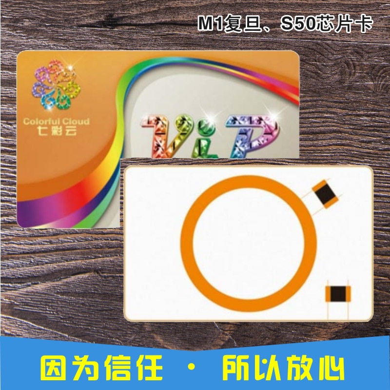厂供非接触式ic卡芯片感应id卡定制印刷rfid智能卡复旦m1卡制作|ru
