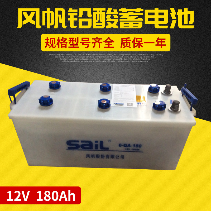 风帆干荷系列蓄电池6-QA-180蓄电池 汽车蓄电池电瓶 批发