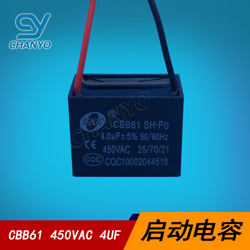 CBB61 450VAC4UF 5% 线脚 启动电容 风扇电容 450V4UF