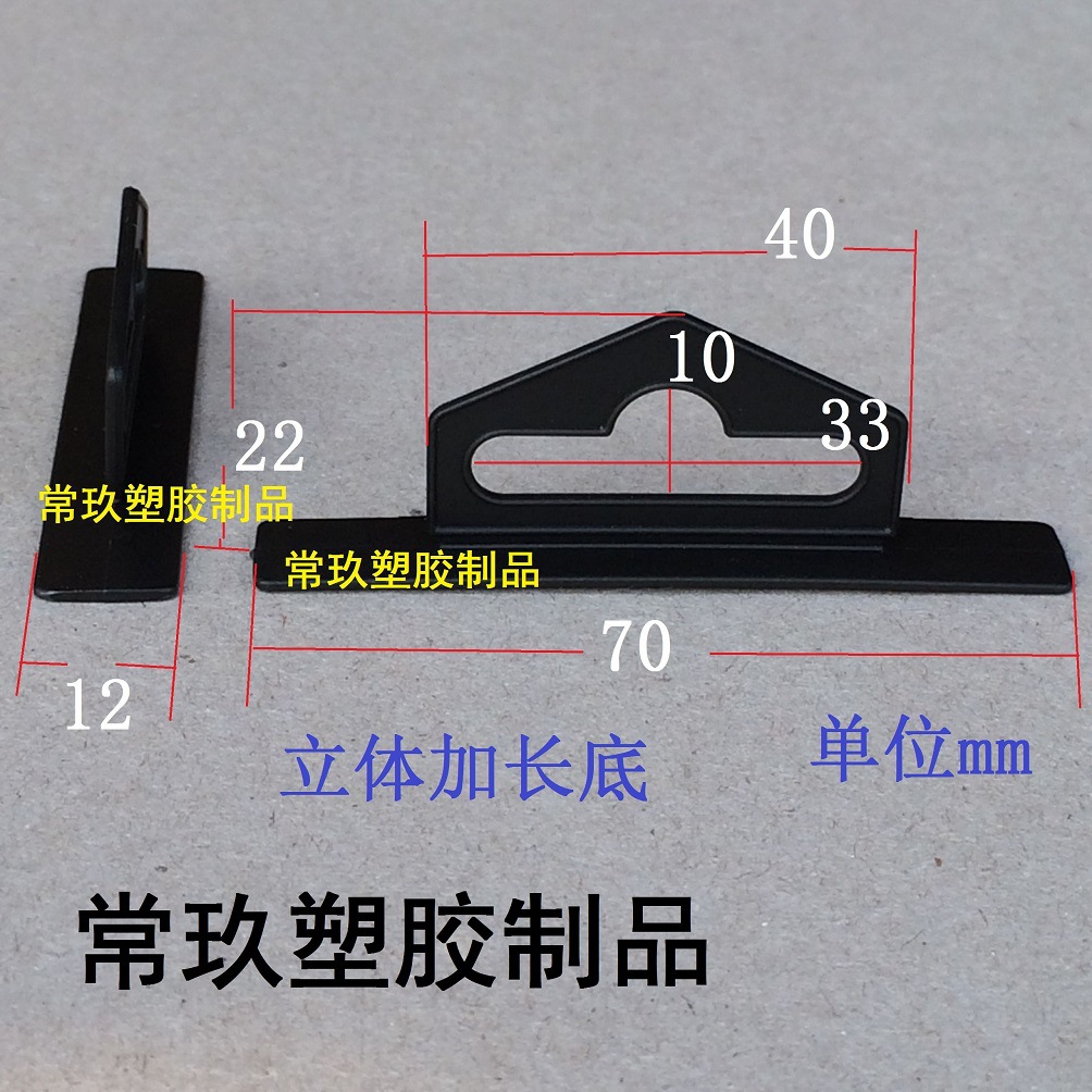 手机配件包装外三角挂钩、立体加长底挂钩、展示塑胶扣飞机孔常玖