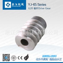 YJ-65乐江整机零配件 蜗杆 圆刀裁剪机 圆刀电剪高效裁布机切割机