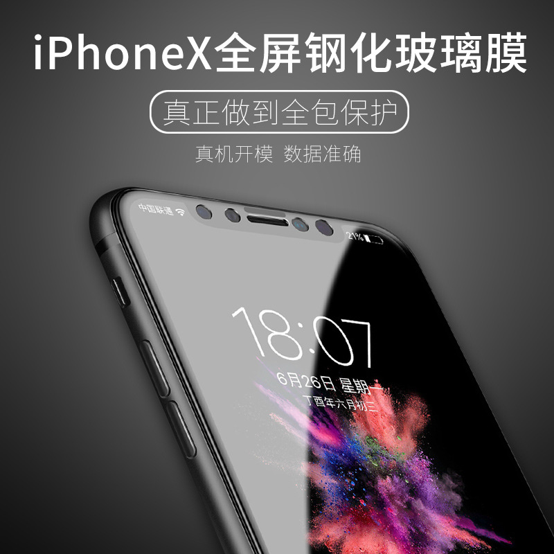 蘋果iPhoneX手機玻璃鋼化膜 全屏覆蓋3D熱彎曲麵防藍光保護鋼化膜