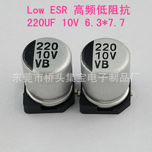 220uF 10V 6.3*7.7��Ƶ���迹��Ƭ��������SMD Low ESR������