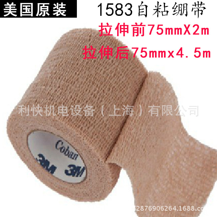 美国3M弹性运动自粘绷带加压弹力绷带护腕护1583