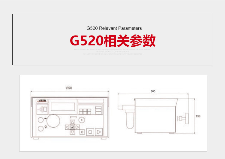 ATEQ G520相关参数，尺寸：380*250*136mm图片