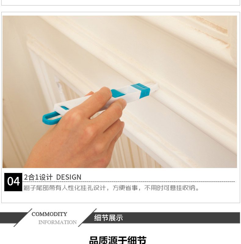 缝隙刷_07
