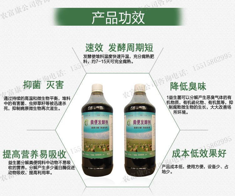 粪便饲料发酵剂液
