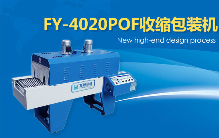 4020POF收缩机详情 (1)