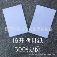 16 открытых 500 листов/порций 17 г копировальная бумага ручка тетрадь копировальная бумага грушевидная бумага эскизная бумага