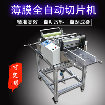 Microcomputer fully automatic Slicer Film cloth Cutting machine automatic Efficient Cut length accurate
