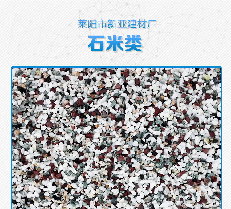 五彩石米_01