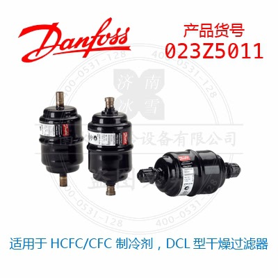 丹佛斯干燥过滤器,适用HCFC/CFC制冷剂,DCL喇叭口连接,023Z5011