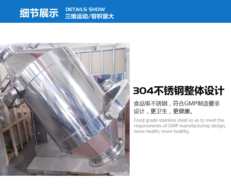 三維混合機(jī)詳情