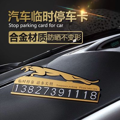 金屬臨時停車牌停靠牌電話號碼防曬移車挪車告示牌留言卡汽車用品