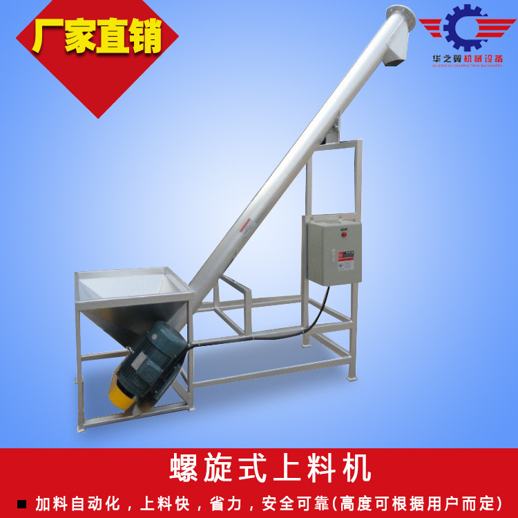 直发大连片材锯末上料机 粉末颗粒蛟龙上料机 多斗粉末输送机