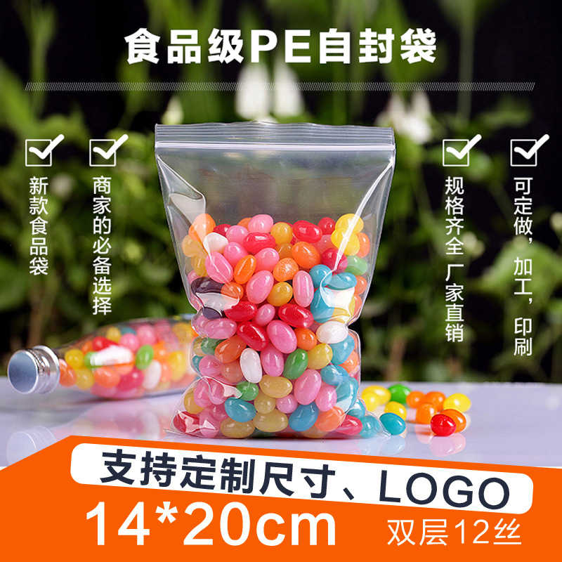 8号17*25大号透明加厚食品自封密封口PE塑封塑料包装袋子批发定做
