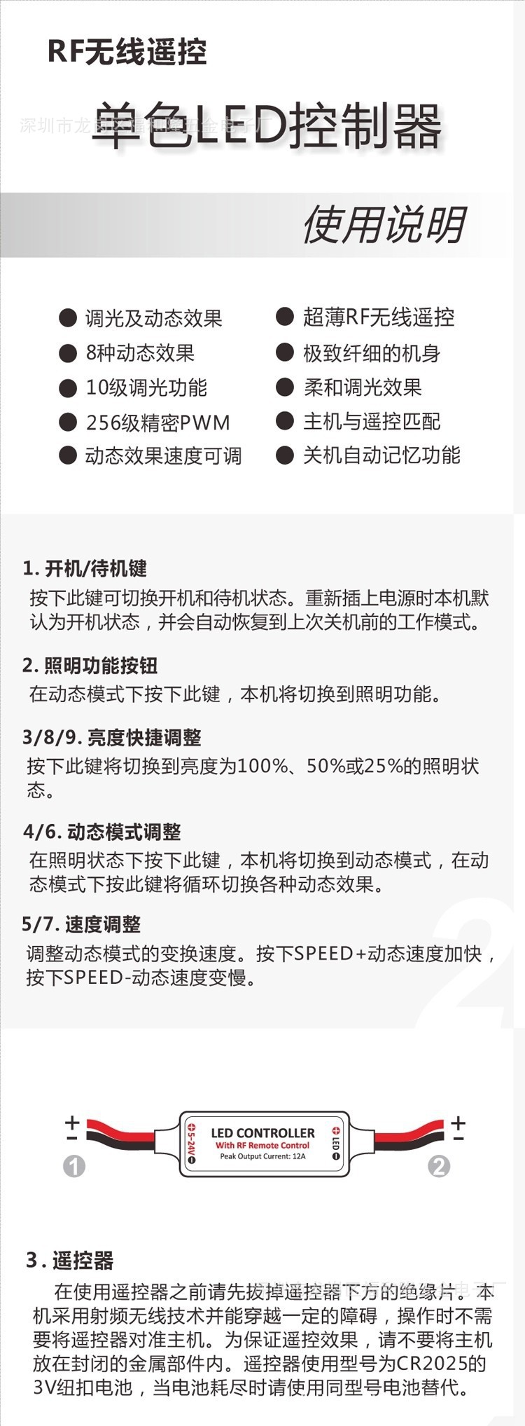 单色控制器说明书