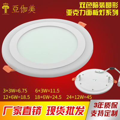 Manufactor Direct selling Dark outfit led Panel lights Double color led Ceiling circular Down lamp Acrylic led Panel lights