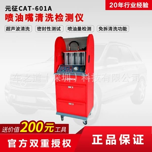 Yuanzheng Launch CNC-601A впрыскивание топлива для очистки ротовых машин Ультразвуковое разборка Ультразвуковая разборка и эксперимента