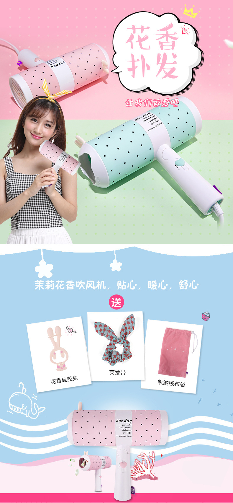 花香吹风机详情-新（广告法）_01